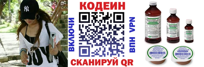 Кодеиновый сироп Lean напиток Lean (лин)  Павловская 